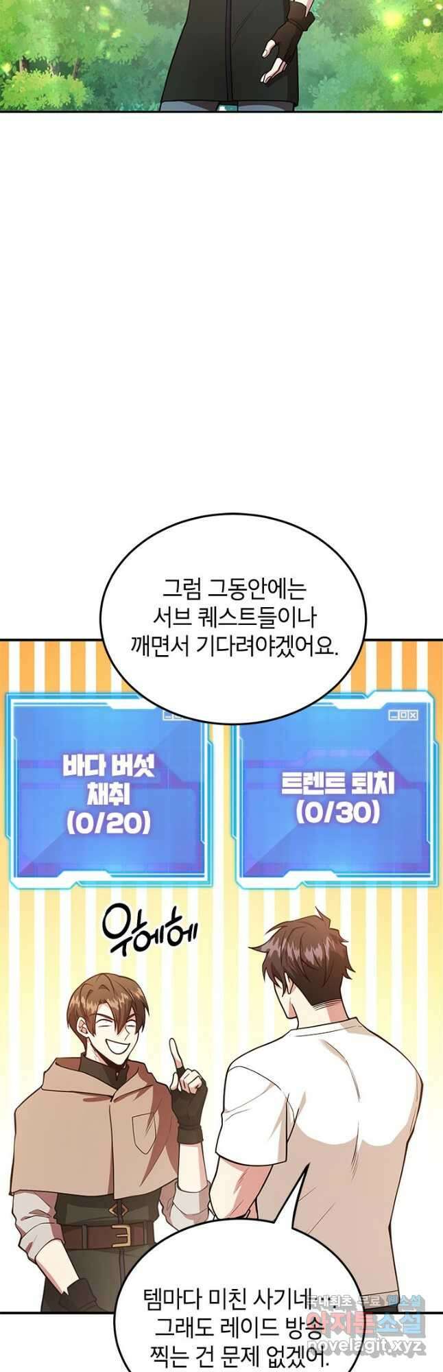 뽑기로 강해진 10성급 플레이어 32화 7