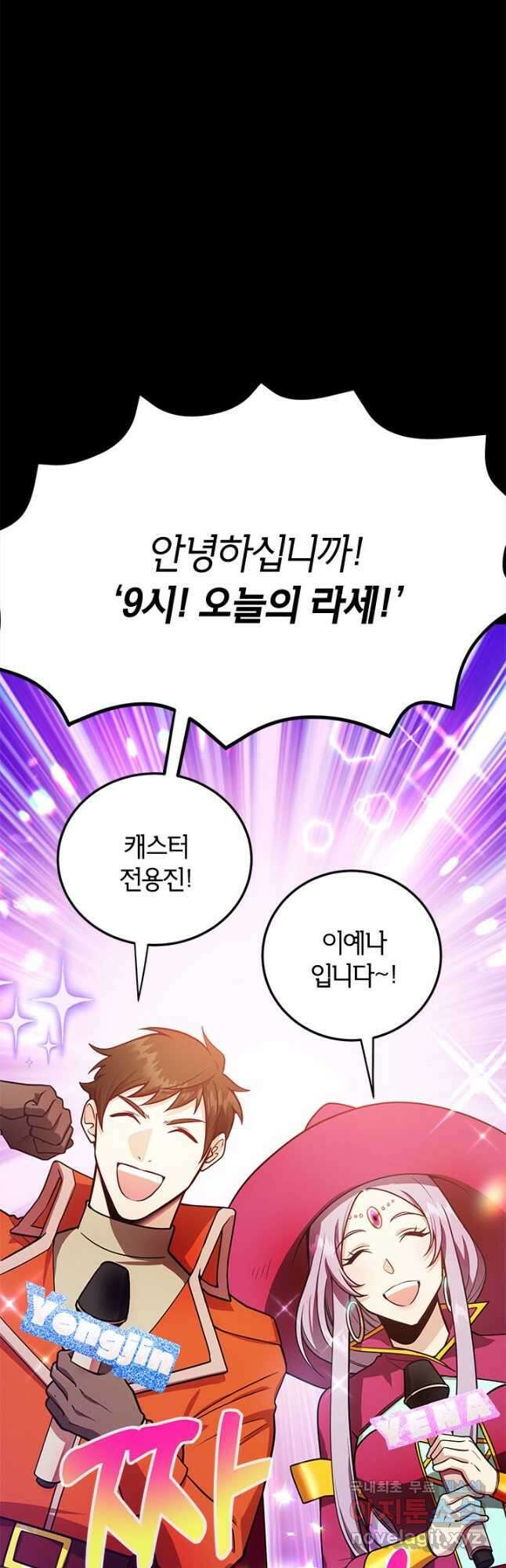 뽑기로 강해진 10성급 플레이어 32화 9