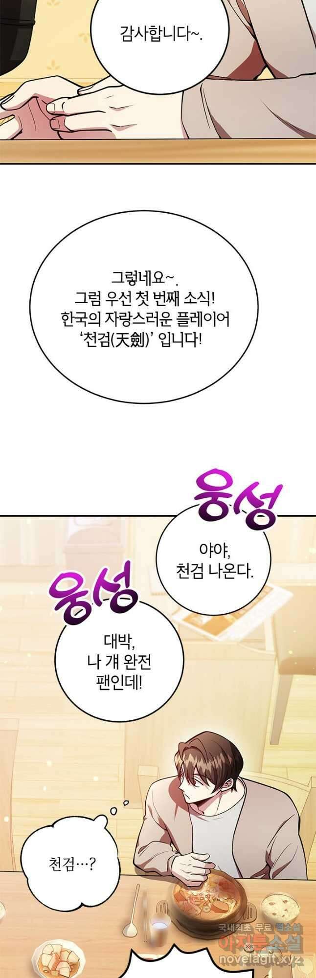 뽑기로 강해진 10성급 플레이어 32화 11