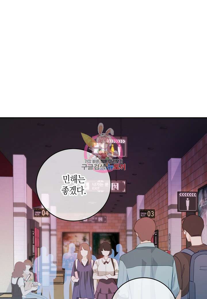 수상한 고백 29화 1
