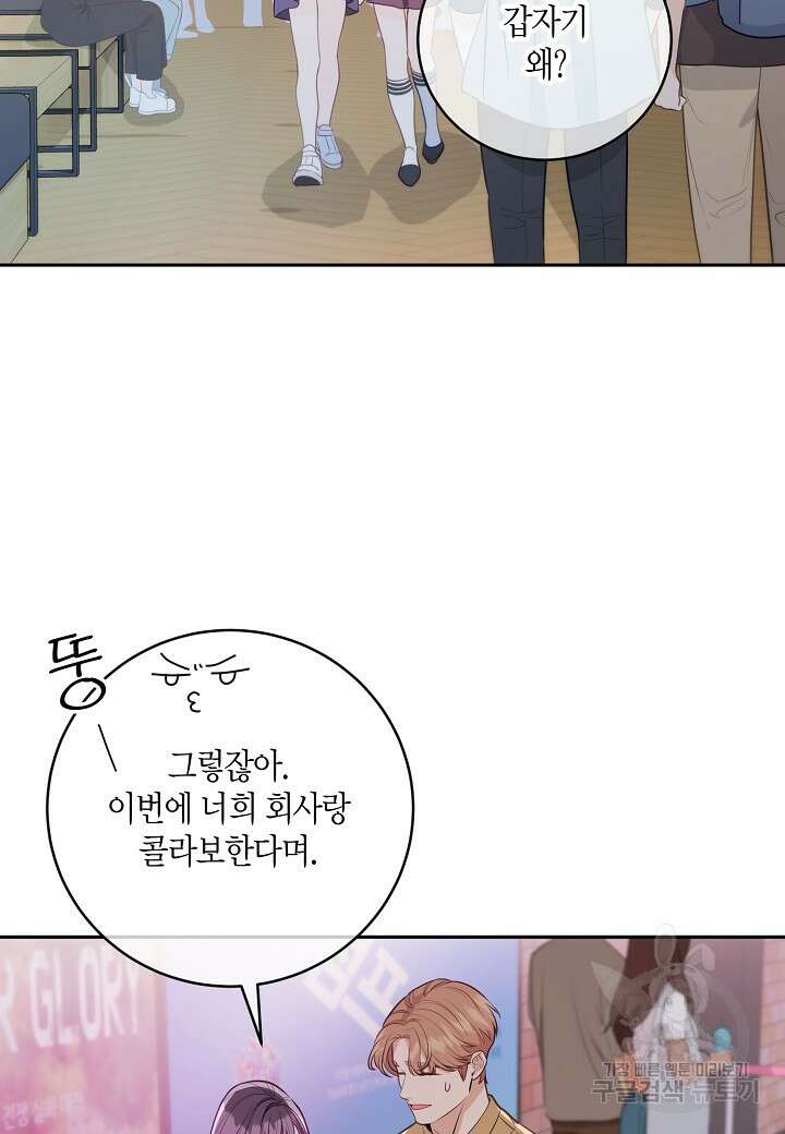 수상한 고백 29화 2