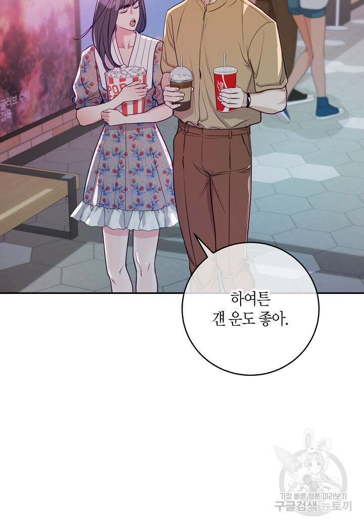 수상한 고백 29화 3