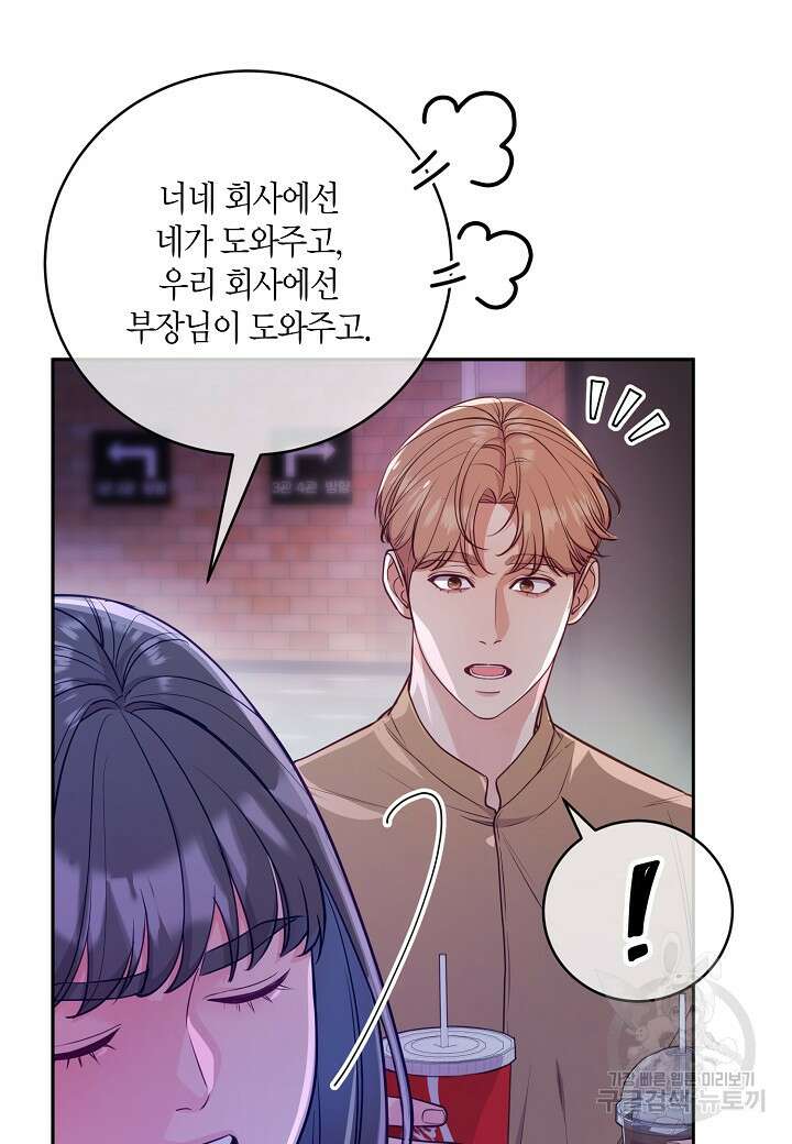 수상한 고백 29화 4