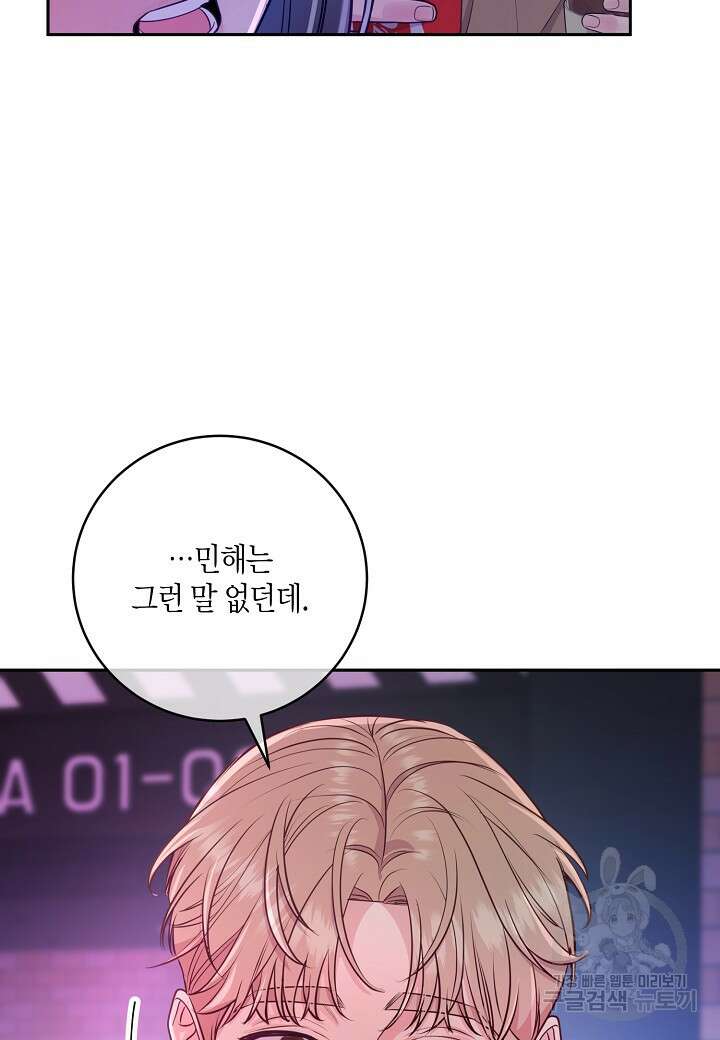 수상한 고백 29화 5