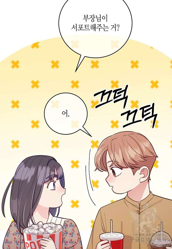 수상한 고백 29화 7