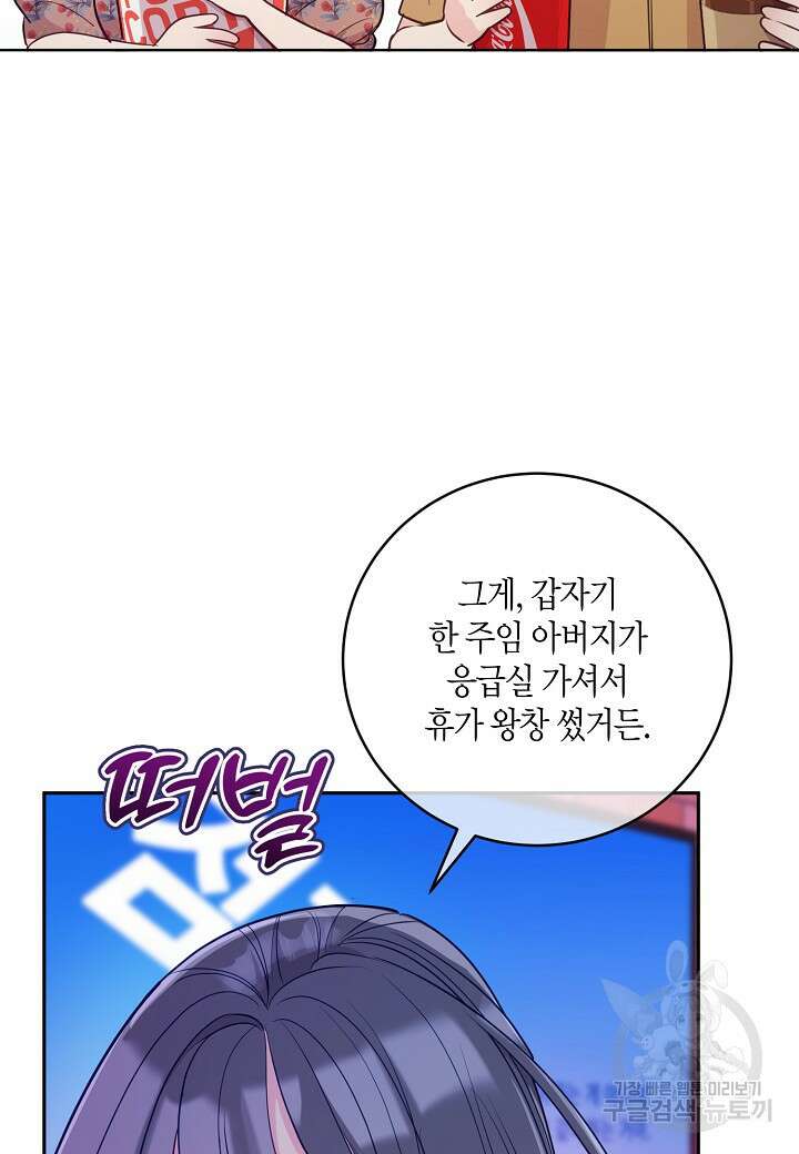 수상한 고백 29화 8