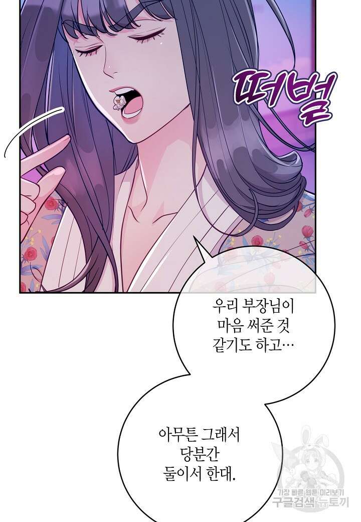 수상한 고백 29화 9