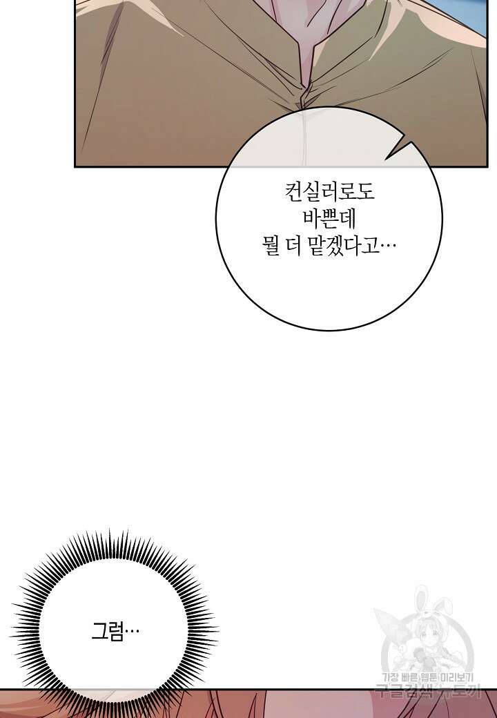 수상한 고백 29화 11