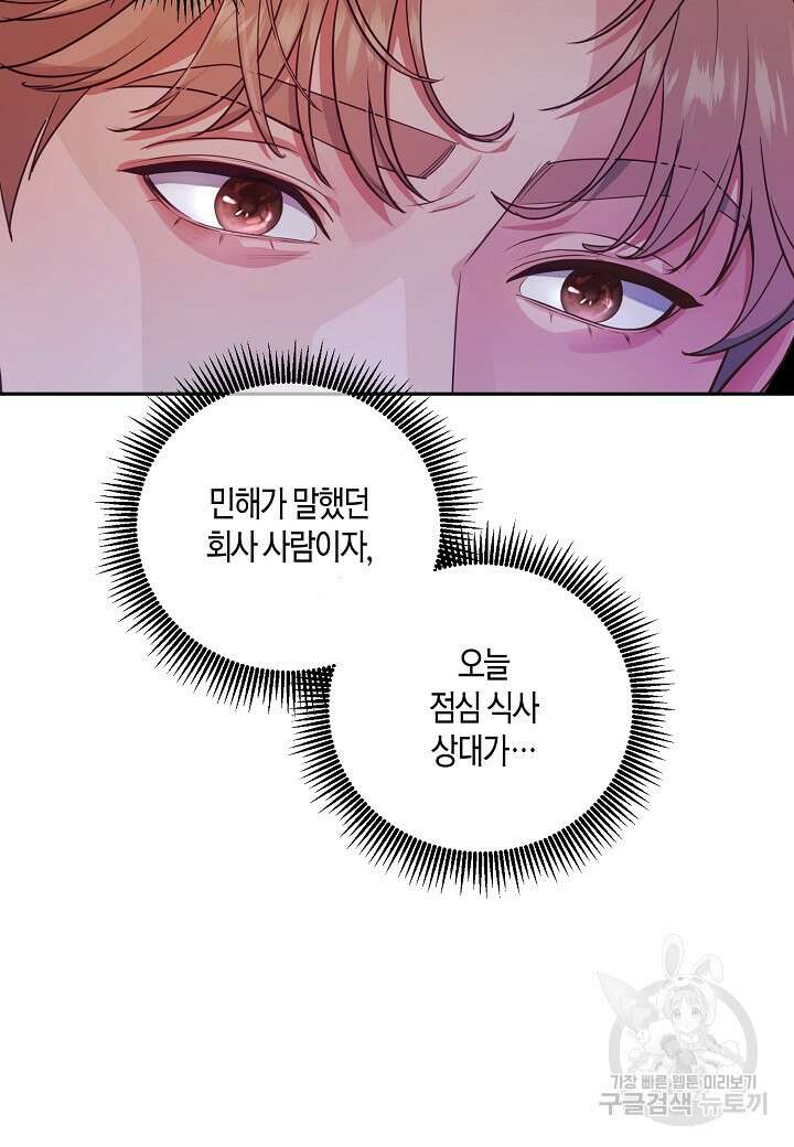 수상한 고백 29화 12