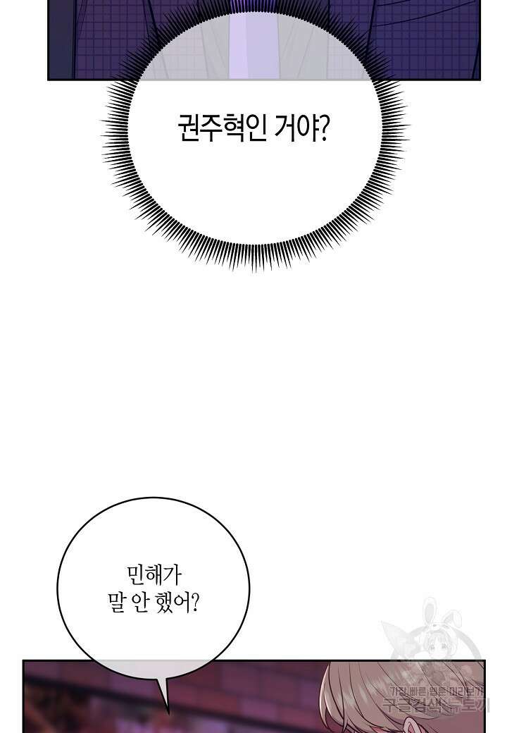 수상한 고백 29화 14