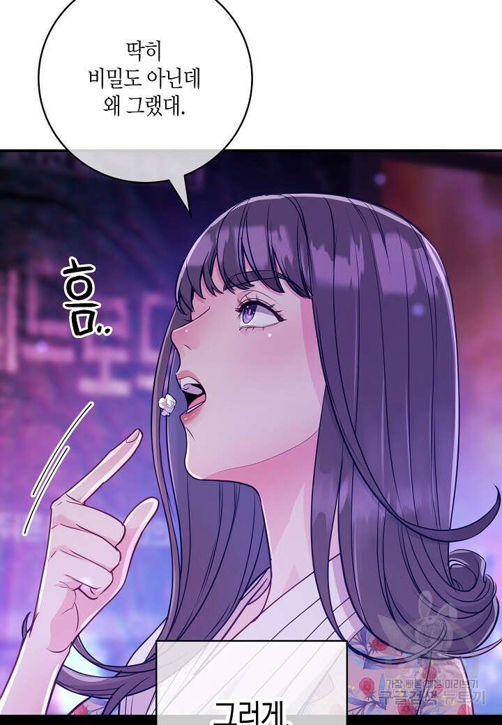 수상한 고백 29화 16