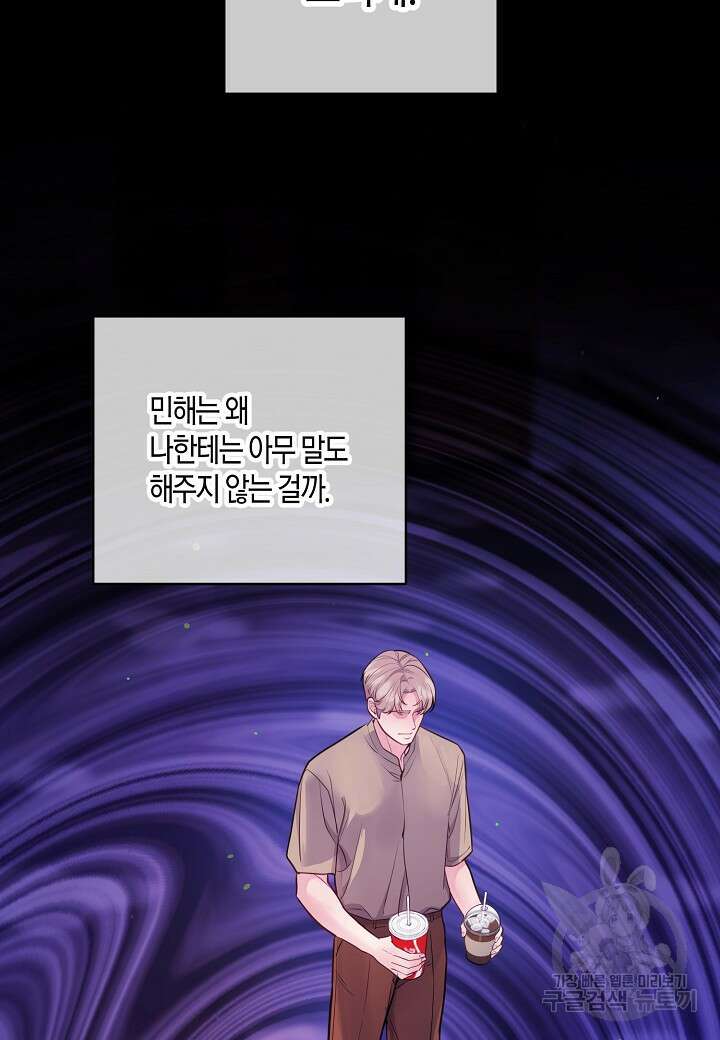 수상한 고백 29화 17