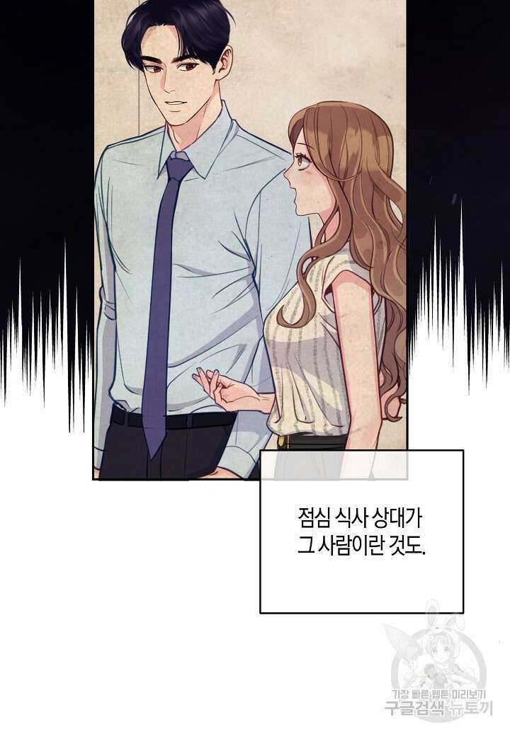 수상한 고백 29화 19