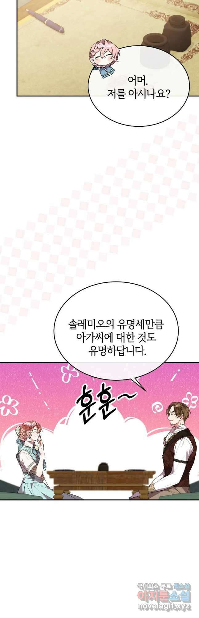 진짜 딸이 돌아왔다 46화 9