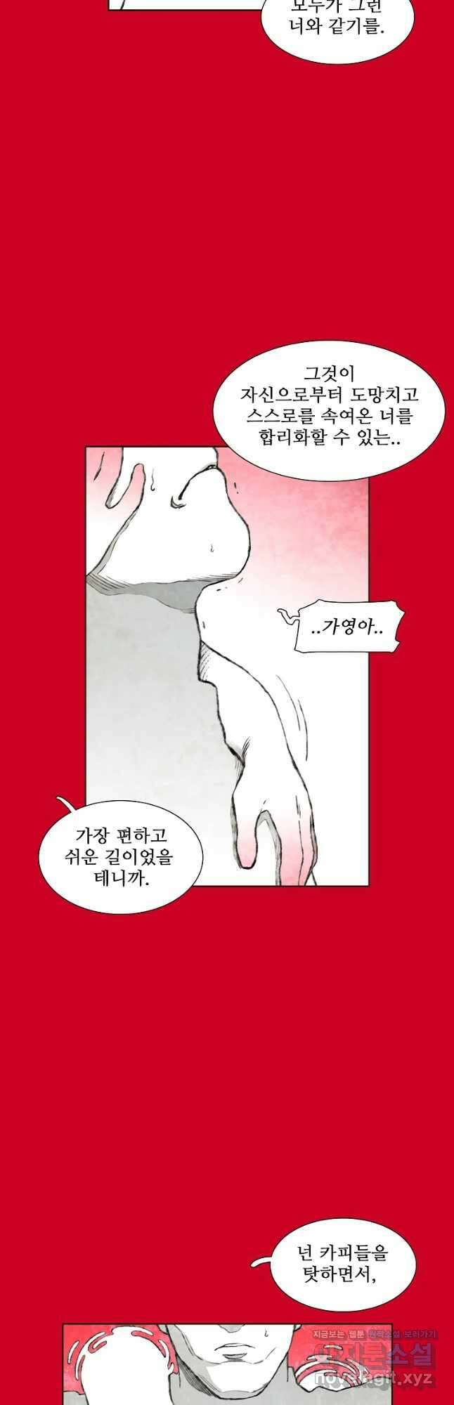 구원 93화 35