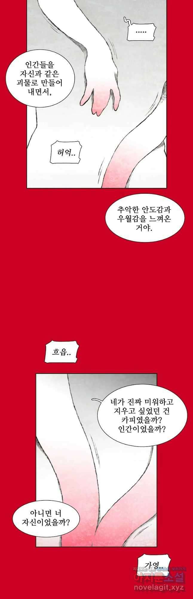 구원 93화 36
