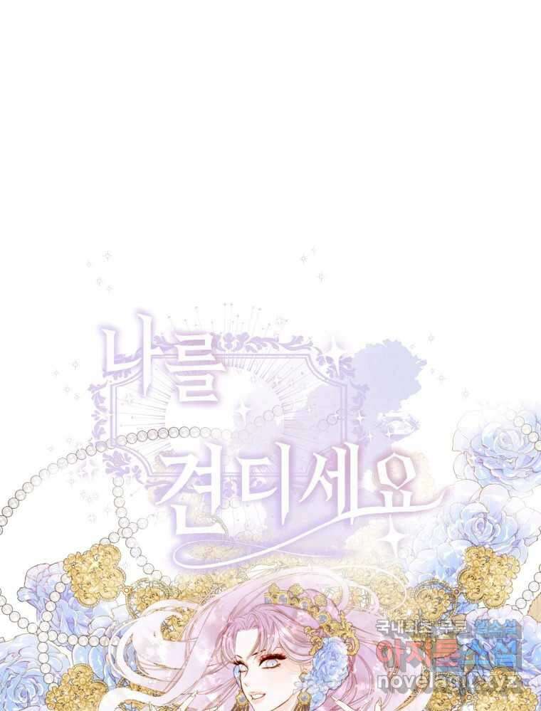 나를 견디세요 6화 1