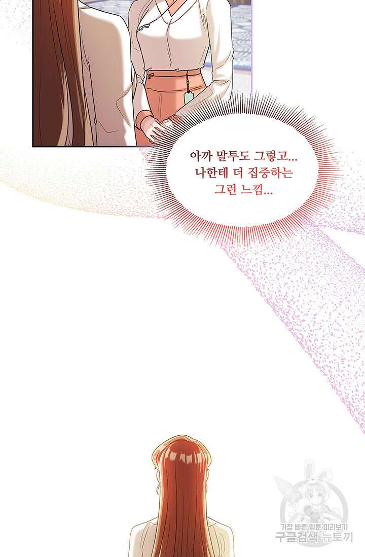 폭군 천제님께 간택되기 싫었습니다만만 58화 3