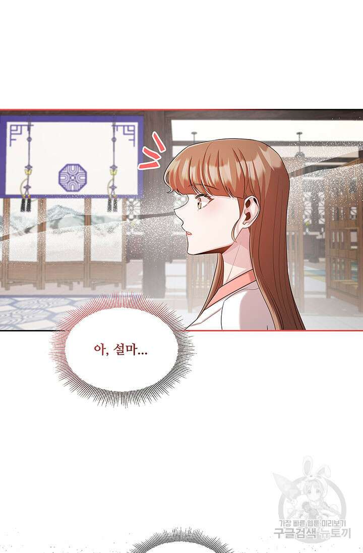 폭군 천제님께 간택되기 싫었습니다만만 58화 6