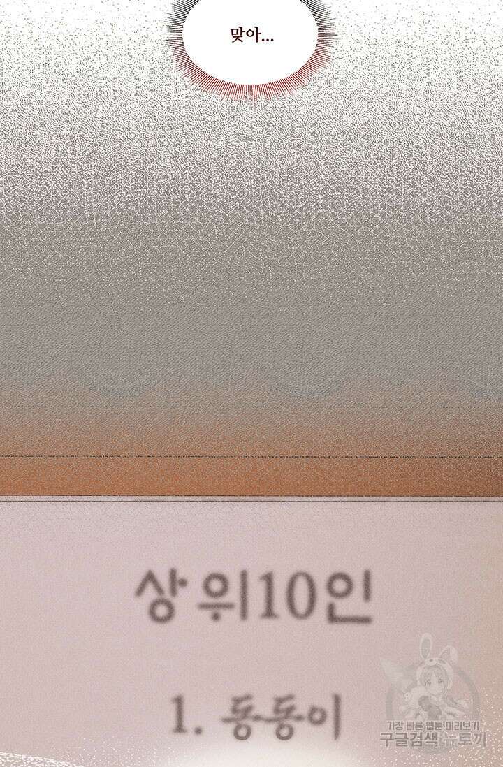 폭군 천제님께 간택되기 싫었습니다만만 58화 7