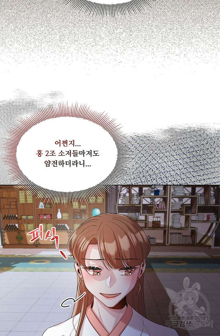 폭군 천제님께 간택되기 싫었습니다만만 58화 9