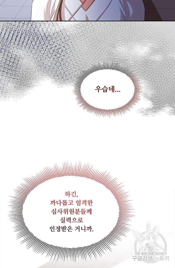 폭군 천제님께 간택되기 싫었습니다만만 58화 10
