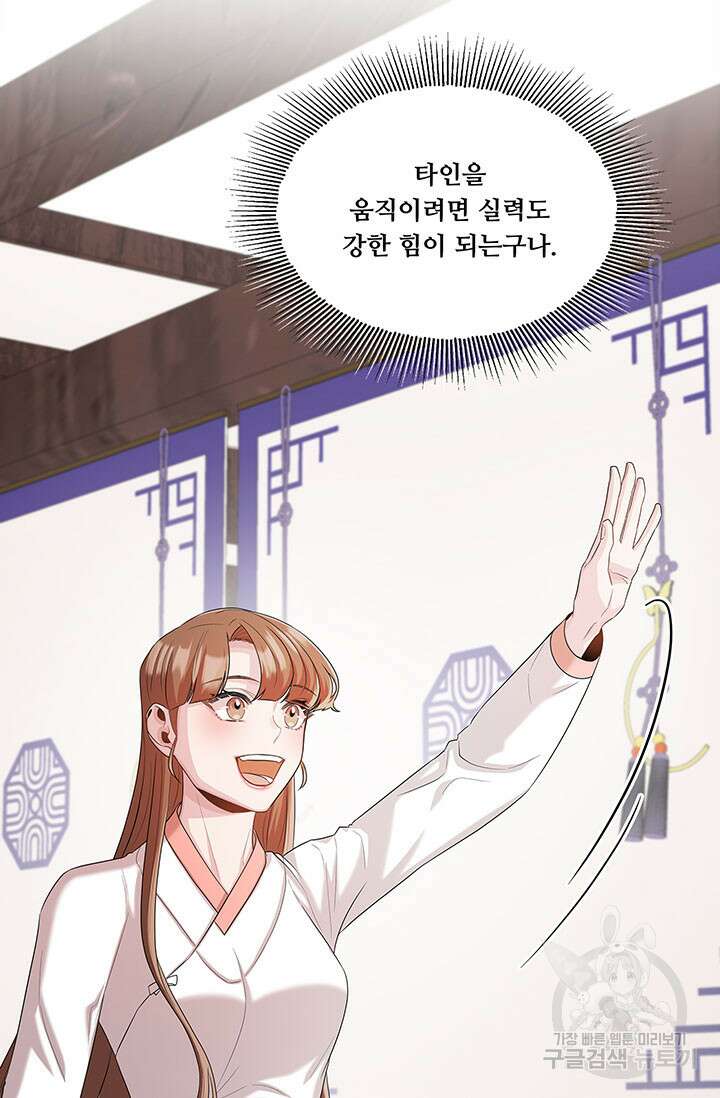 폭군 천제님께 간택되기 싫었습니다만만 58화 11