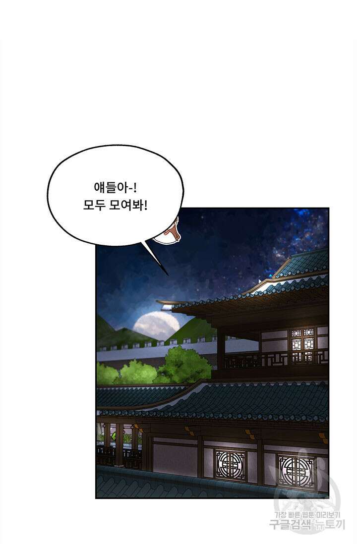 폭군 천제님께 간택되기 싫었습니다만만 58화 14