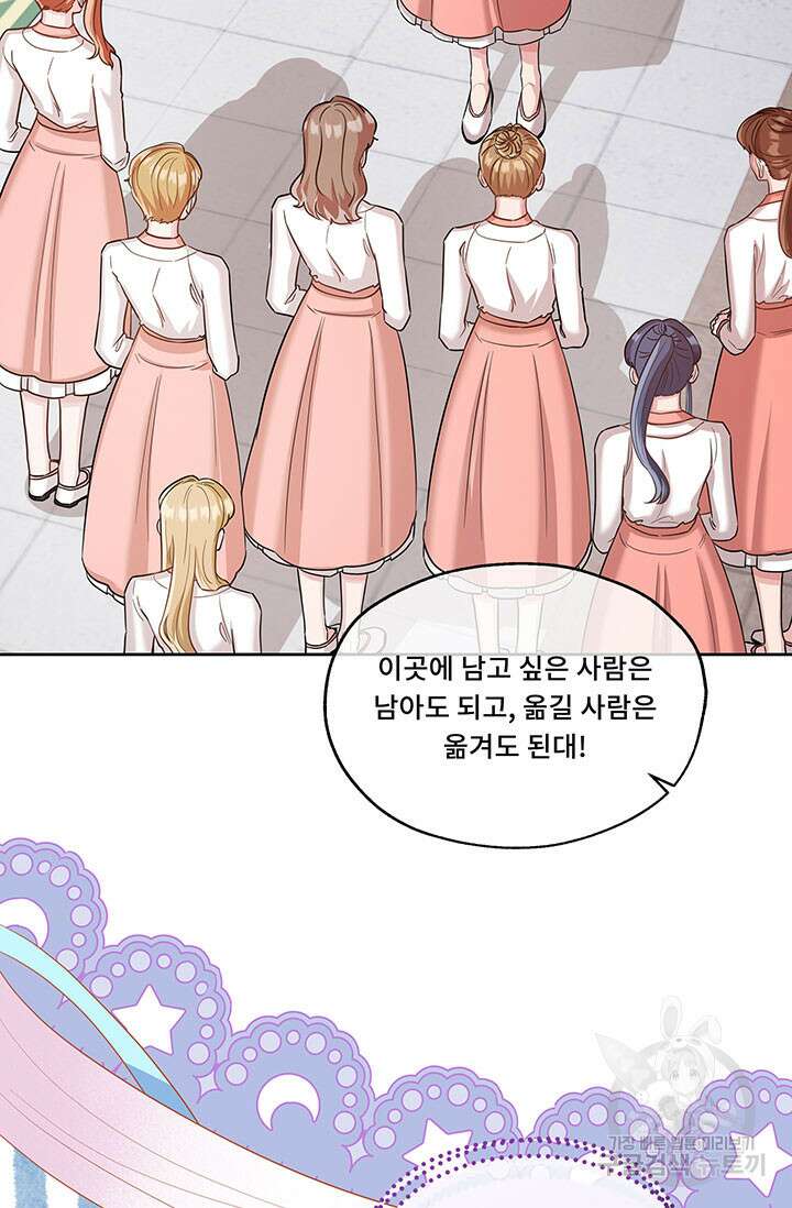 폭군 천제님께 간택되기 싫었습니다만만 58화 16