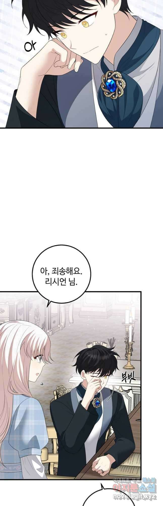 공녀님의 위험한 오빠들 66화 9