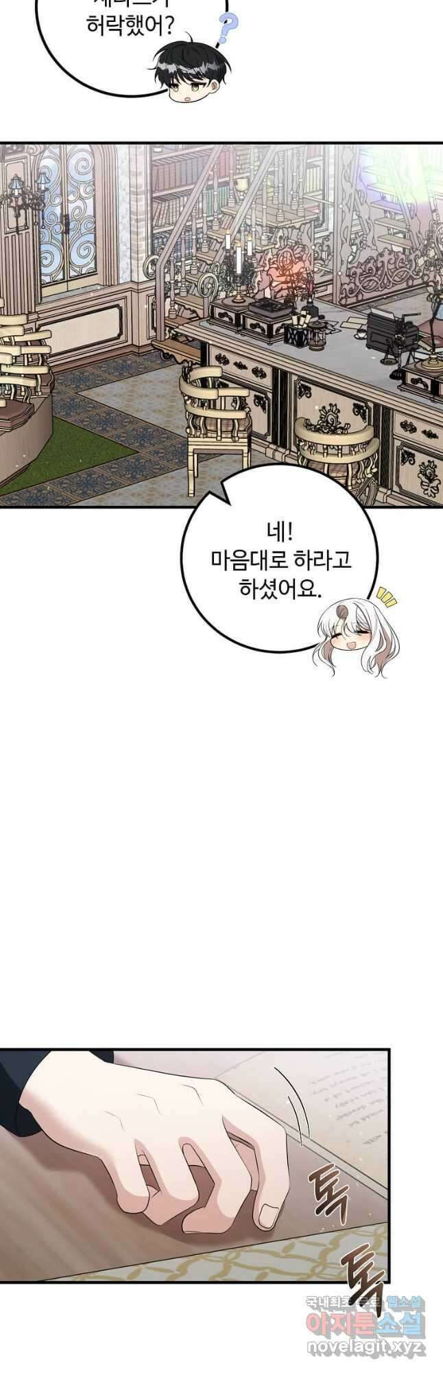 공녀님의 위험한 오빠들 66화 11