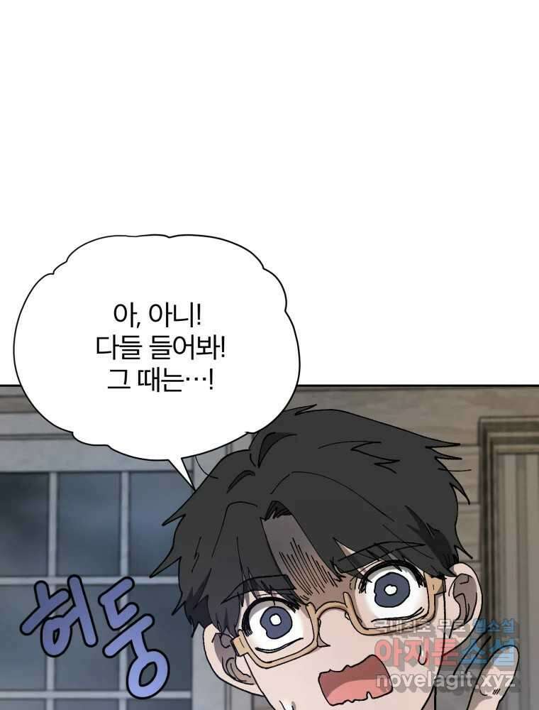 말이 씨가 된다 8화 24