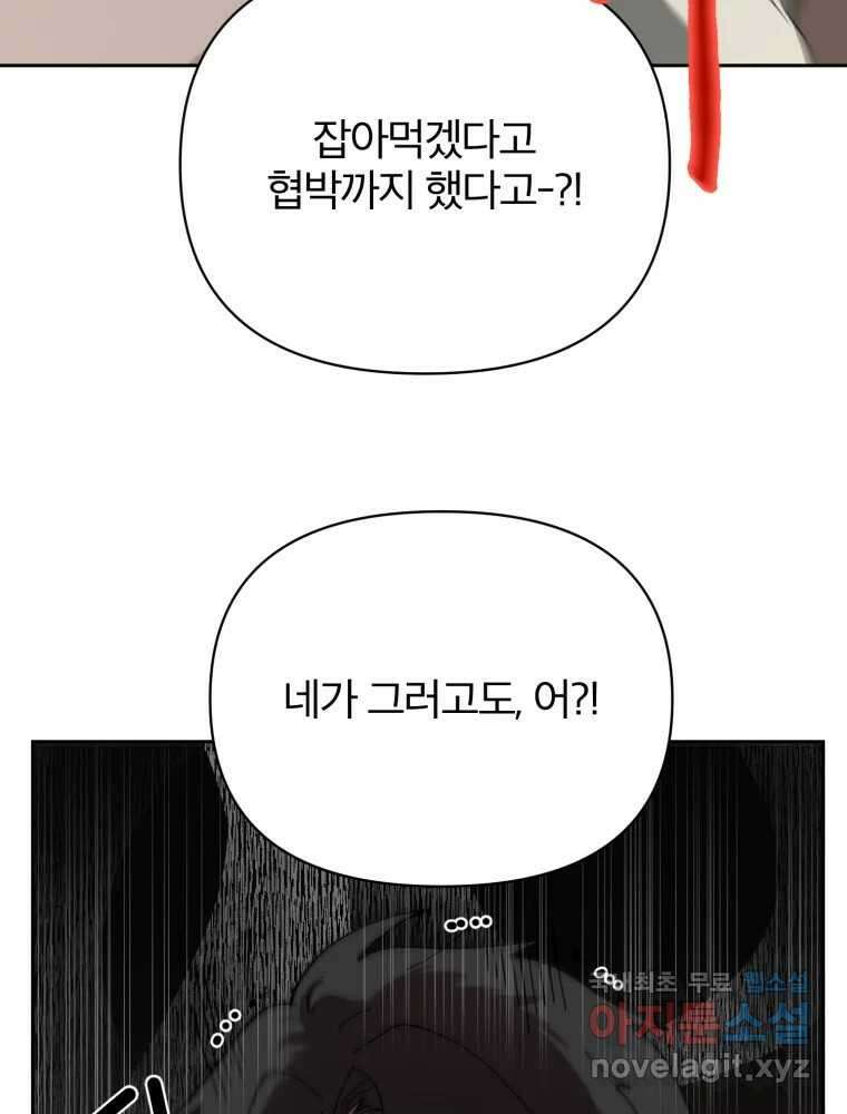 말이 씨가 된다 8화 29