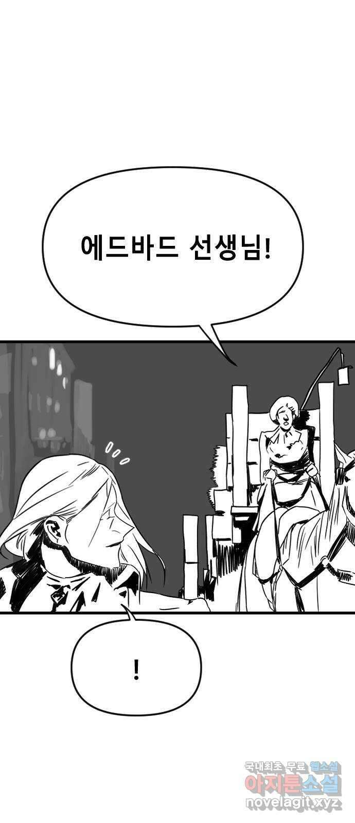 멸종위기종인간 46화[에드바드2] 6
