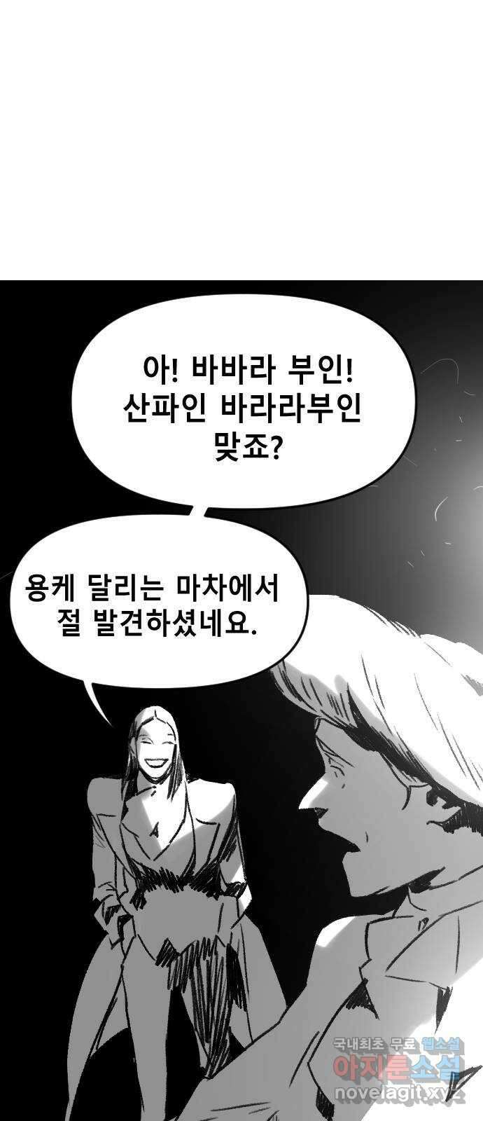 멸종위기종인간 46화[에드바드2] 7