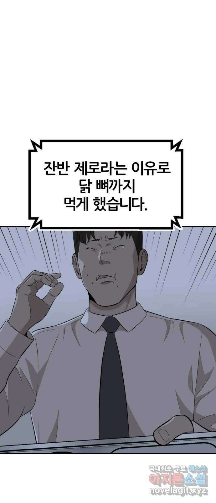 사내고충처리반 15화 8