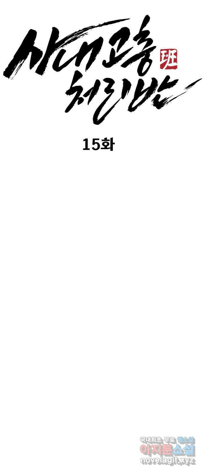 사내고충처리반 15화 27