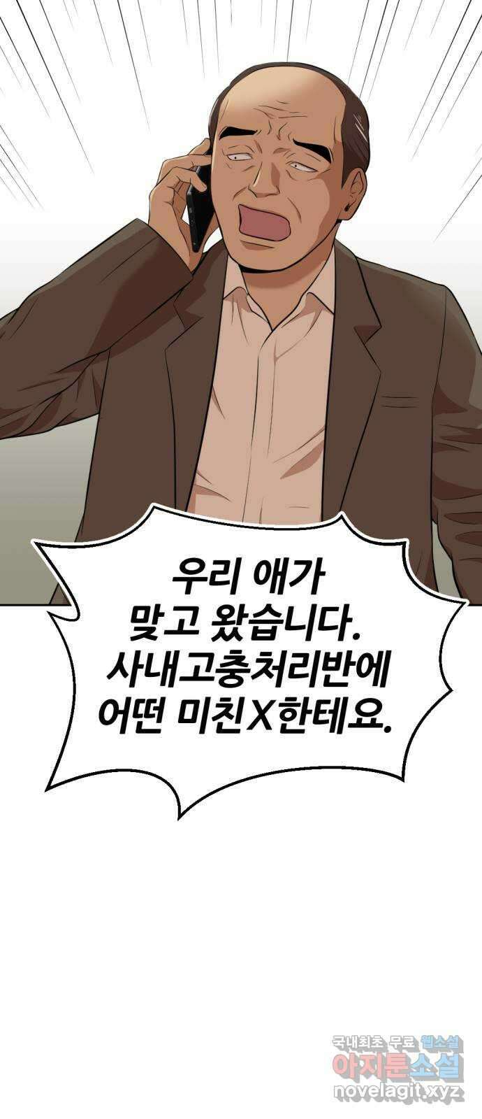 사내고충처리반 15화 42