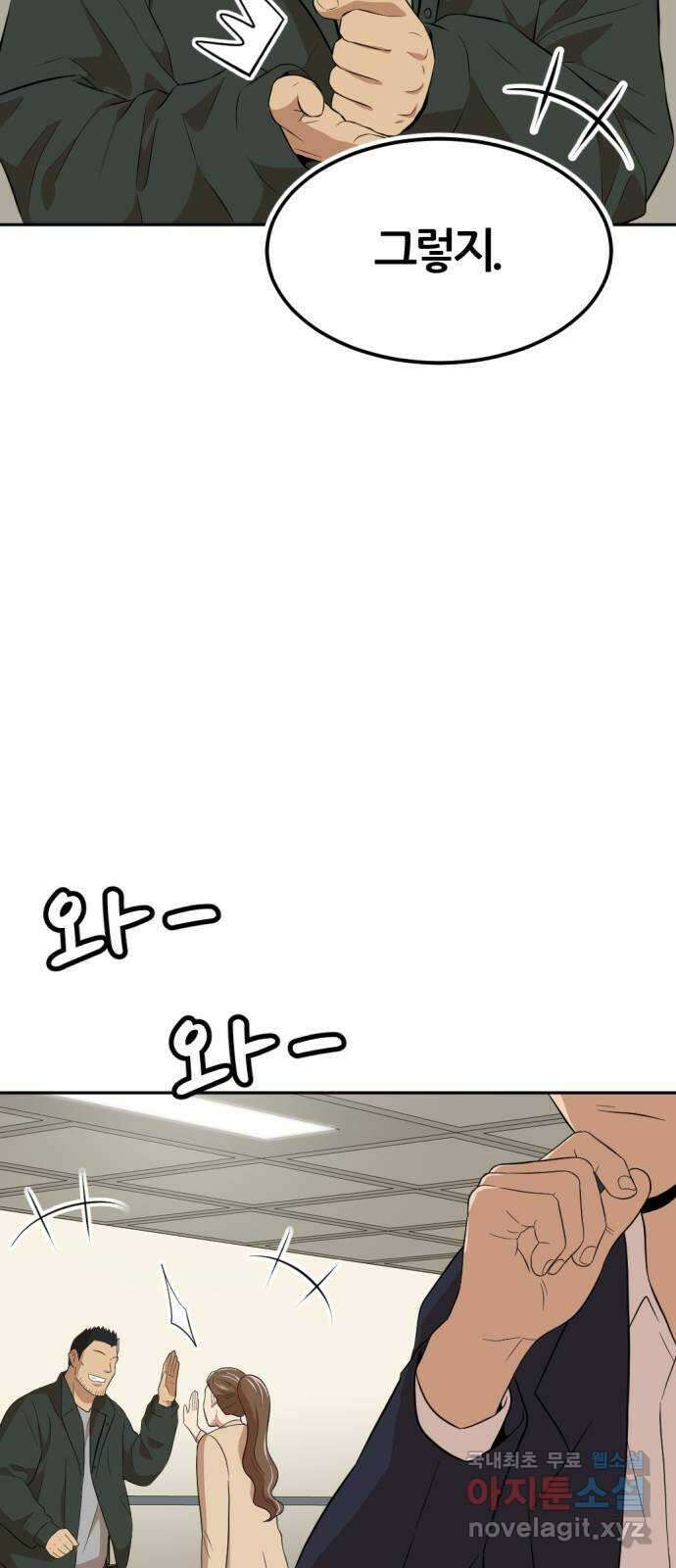 사내고충처리반 15화 80