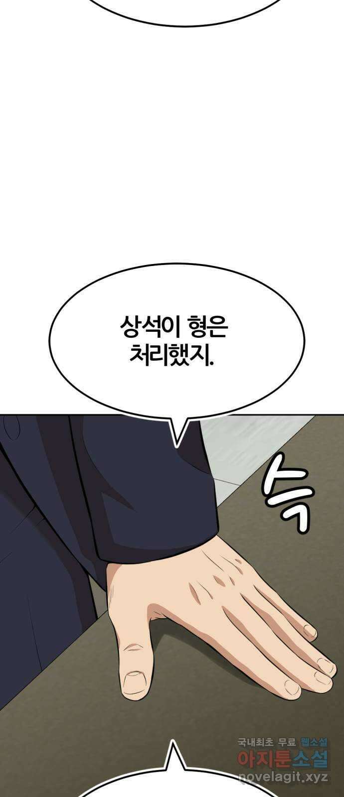 사내고충처리반 15화 84