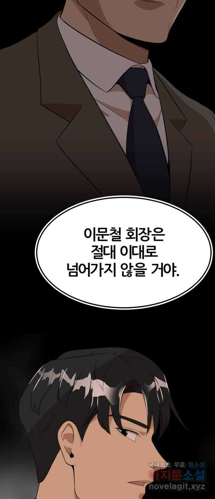 사내고충처리반 15화 87