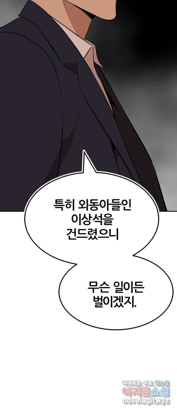 사내고충처리반 15화 88