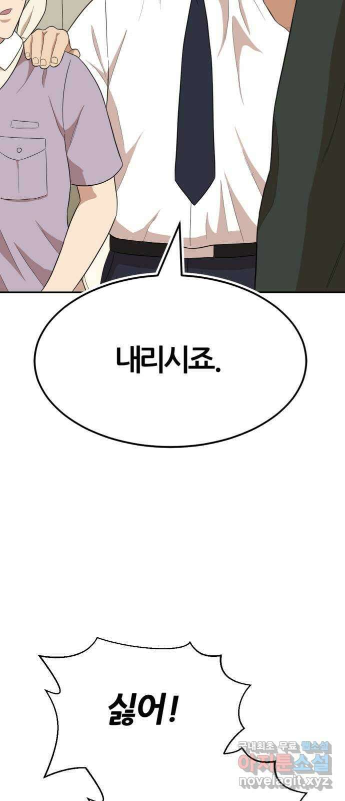사내고충처리반 15화 109
