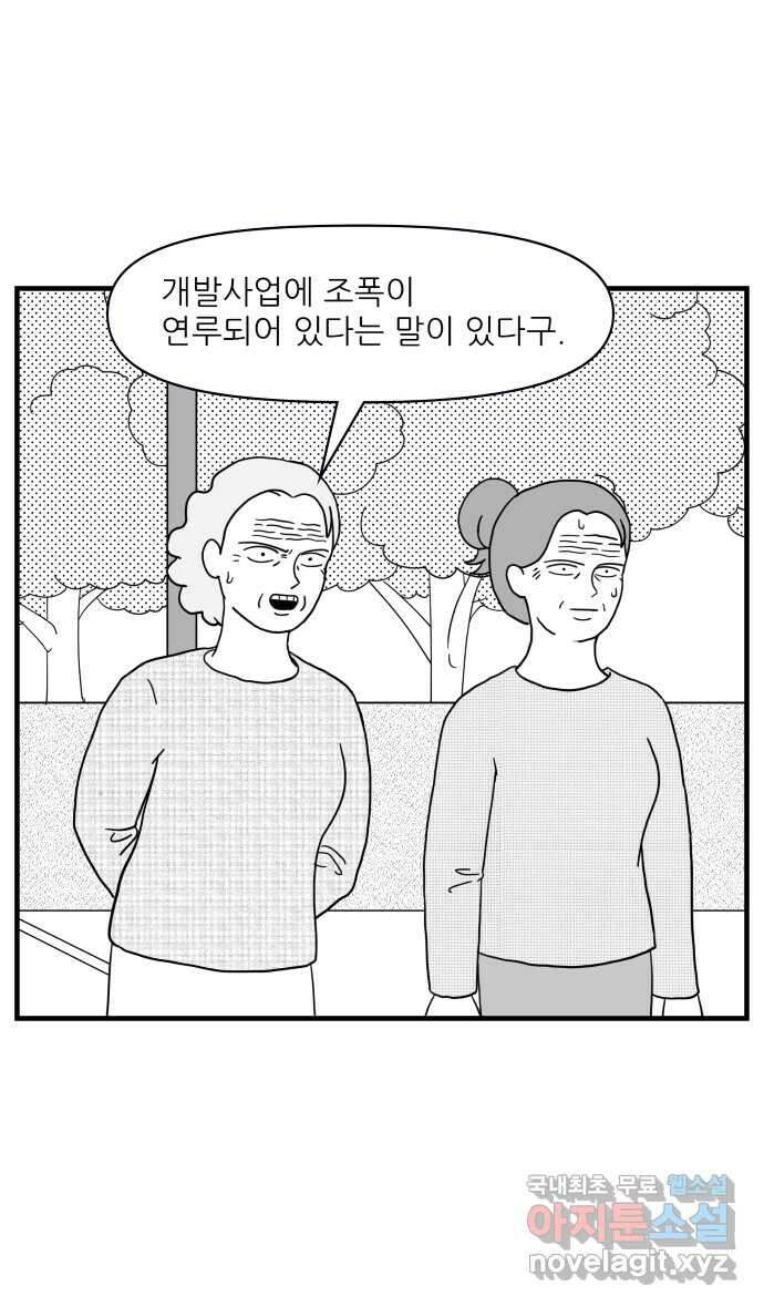 사내고충처리반 15화 116