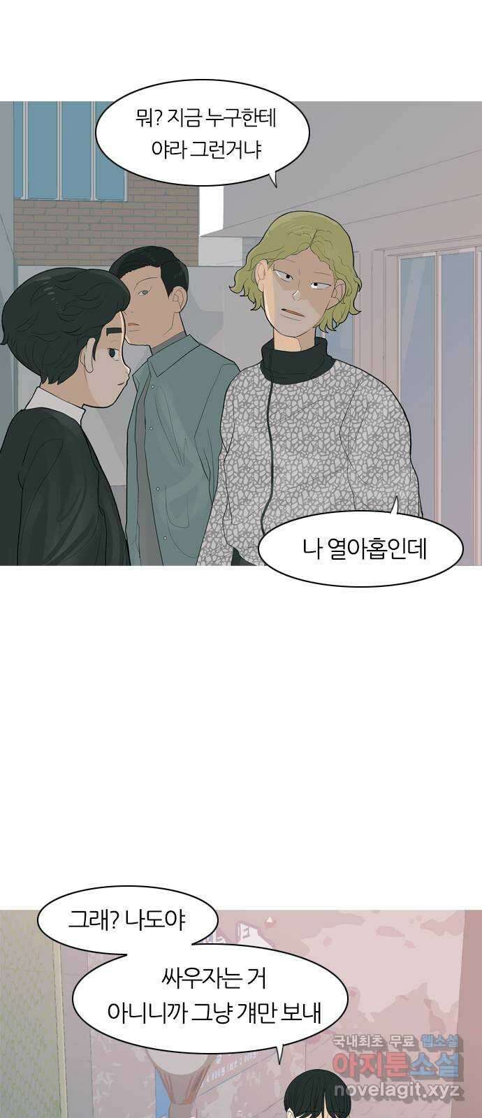 연놈 364화. 꽃 만난 열아홉 (대화) 2