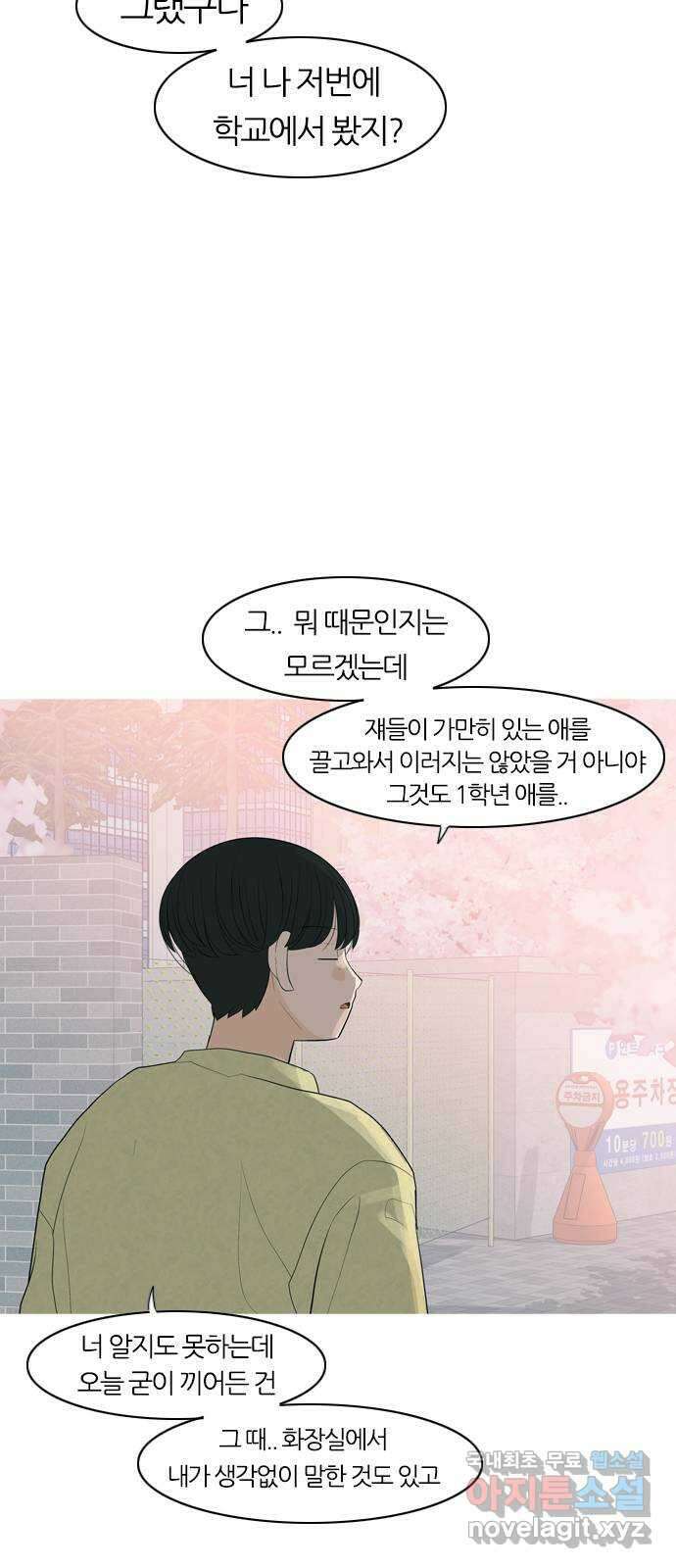 연놈 364화. 꽃 만난 열아홉 (대화) 9