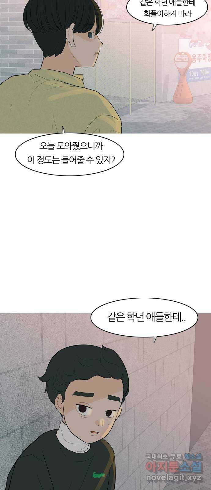 연놈 364화. 꽃 만난 열아홉 (대화) 11