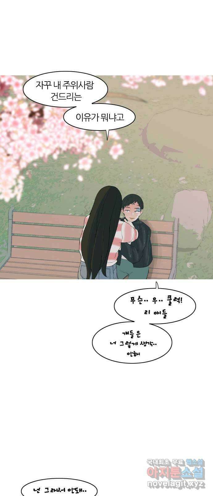 연놈 364화. 꽃 만난 열아홉 (대화) 21