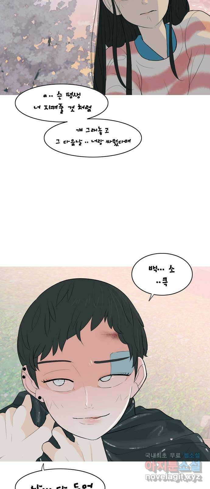 연놈 364화. 꽃 만난 열아홉 (대화) 23