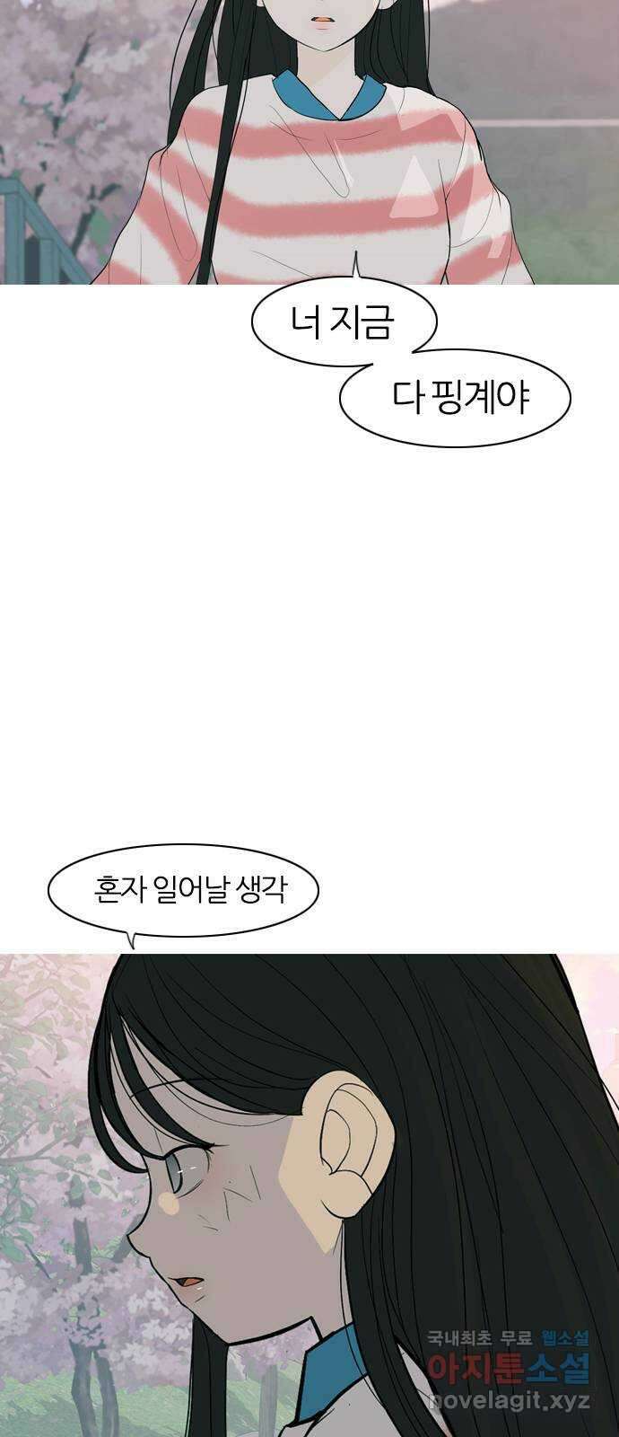 연놈 364화. 꽃 만난 열아홉 (대화) 29